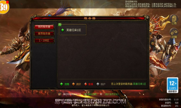 五霸七雄之英雄年代截图1