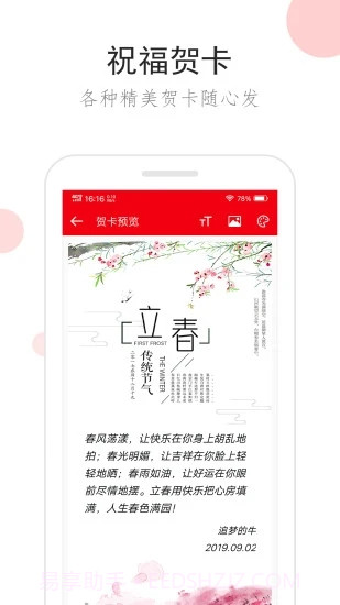 祝福短信截图4 祝福短信截图4
