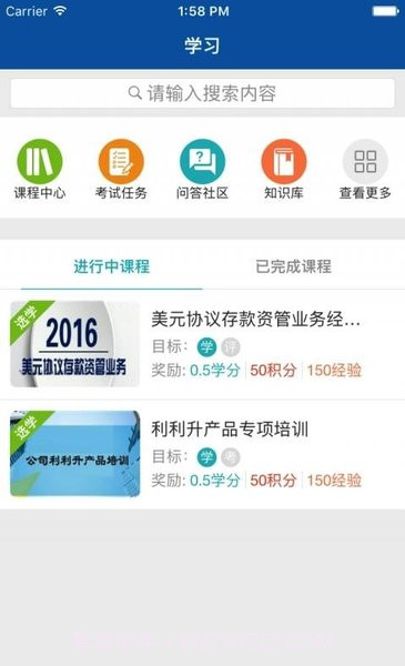 E学堂截图2 E学堂截图2