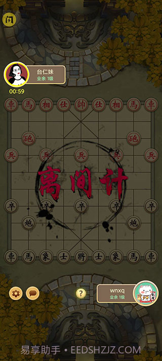 万宁象棋无限升级版截图3 万宁象棋无限升级版截图3