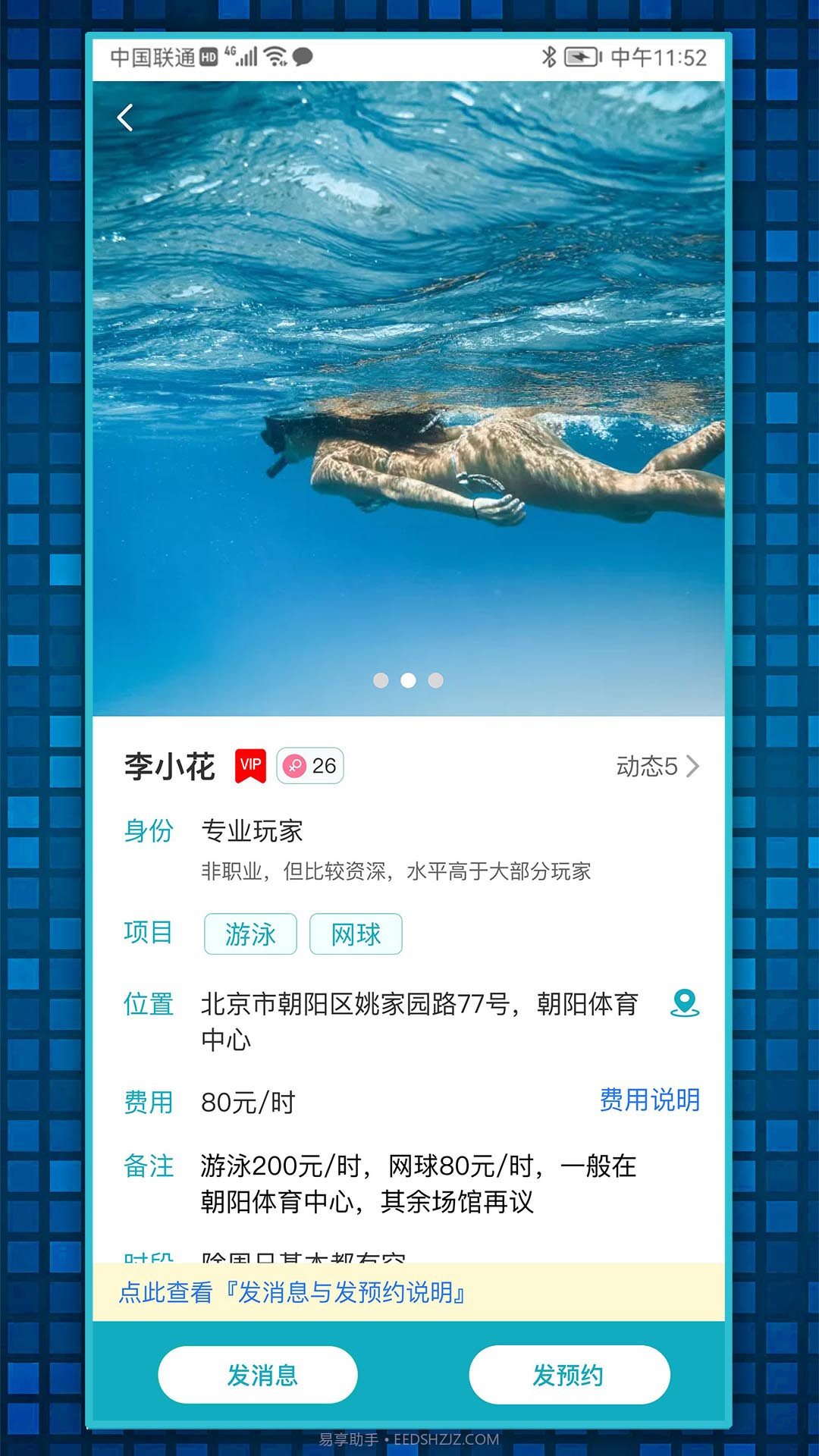 趣友陪练截图2