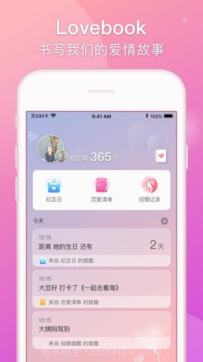 lovebook恋爱日记截图4 lovebook恋爱日记截图4