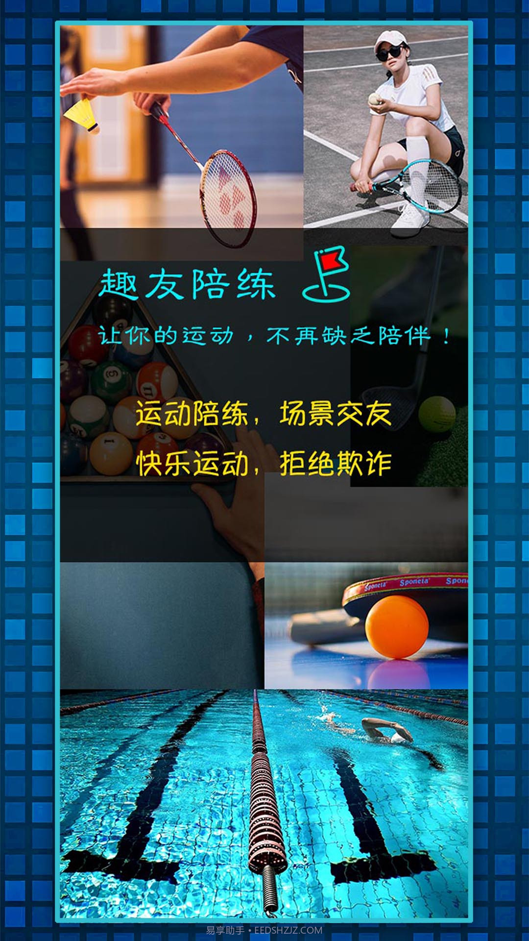 趣友陪练截图1