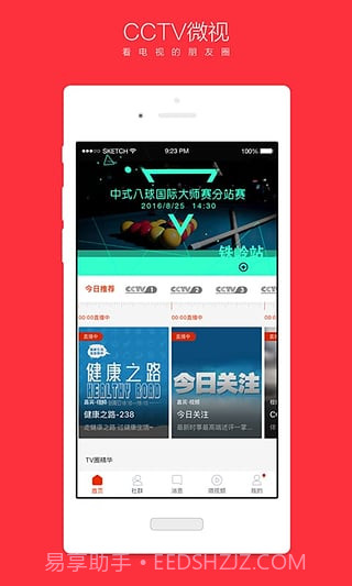 CCTV微视客户端截图3 CCTV微视客户端截图3