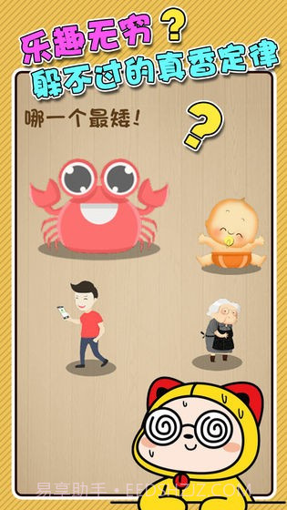 最强闯关者截图4