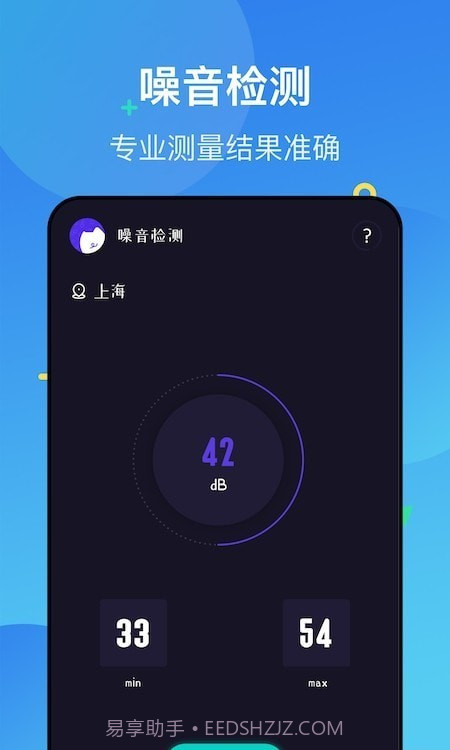 噪声分贝检测仪截图1 噪声分贝检测仪截图1