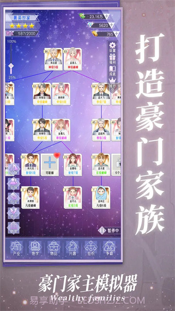 豪门家主模拟器修改版截图2