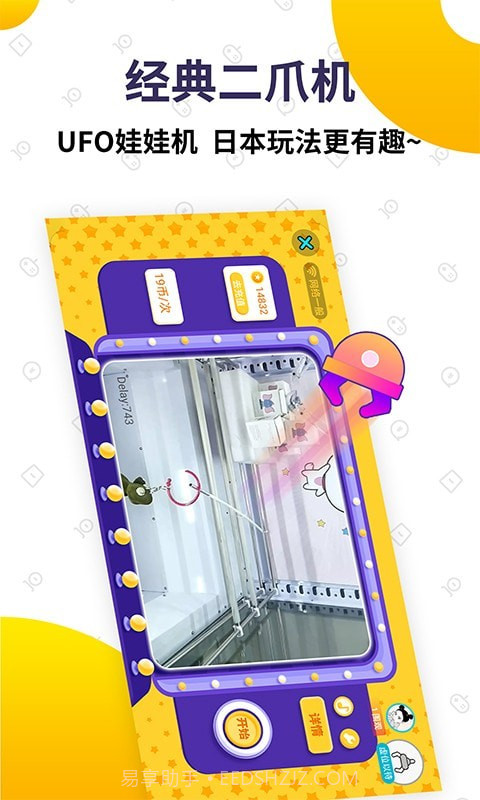 抓娃娃大玩家截图3