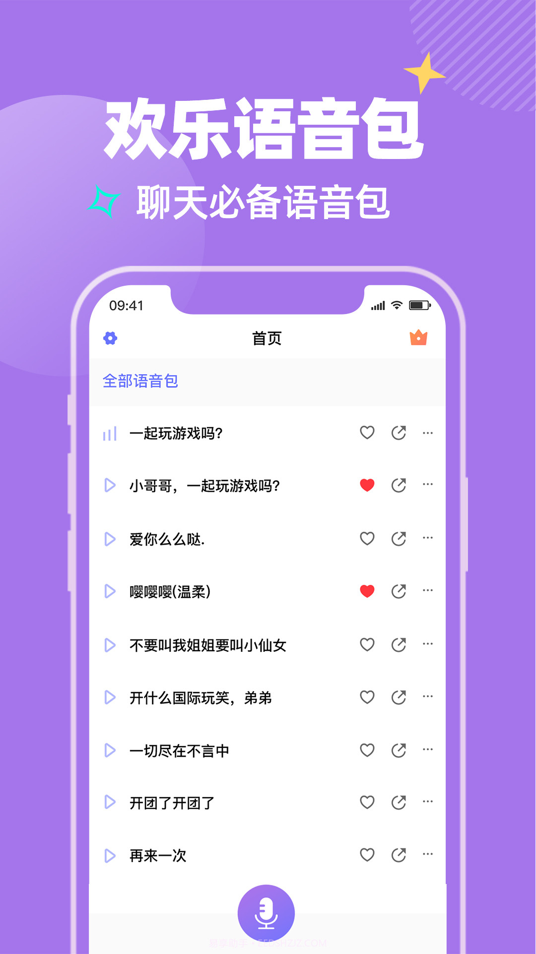 哇哦变声截图1 哇哦变声截图1