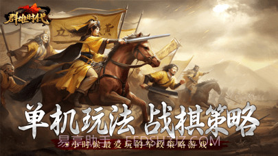 群雄时代截图1 群雄时代截图1