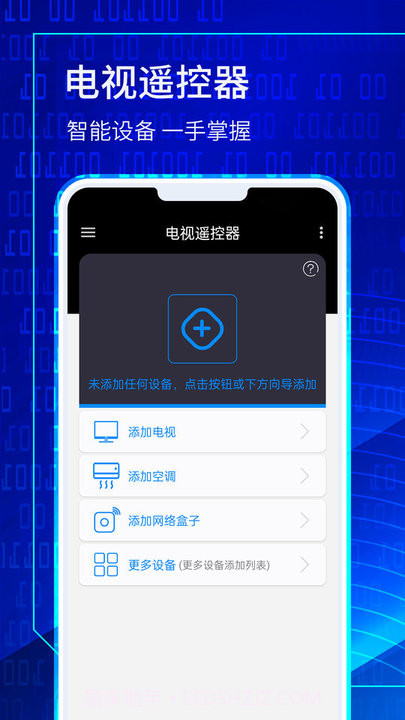 电视遥控精灵截图2 电视遥控精灵截图2