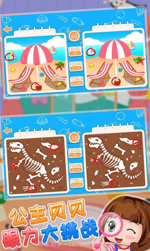 公主贝贝眼力大挑战免费截图3