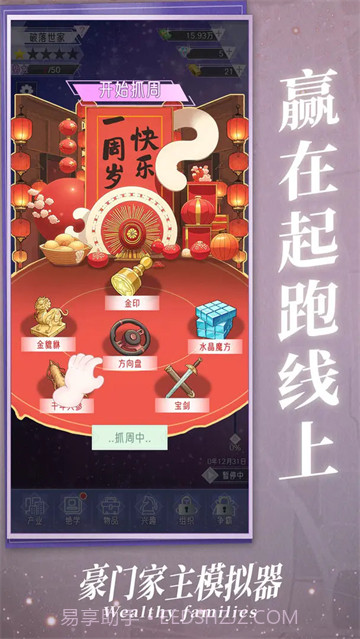 豪门家主模拟器修改版截图1