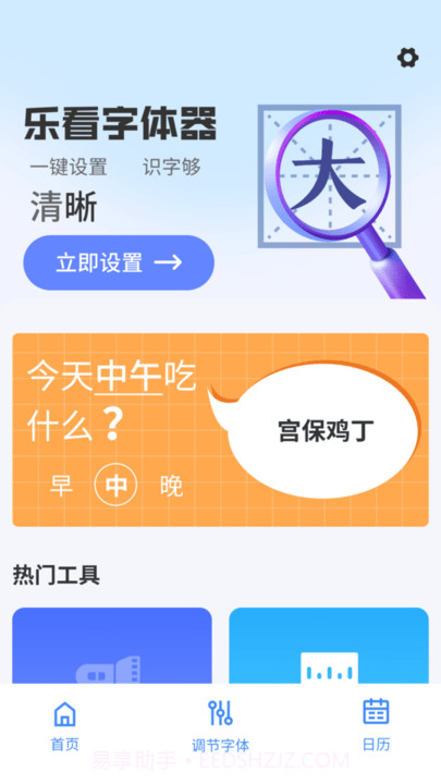 乐看大字版截图2