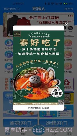 智慧社区服务平台截图2 智慧社区服务平台截图2