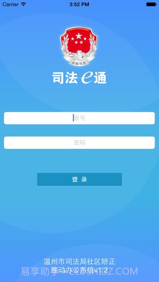 司法e通截图4 司法e通截图4