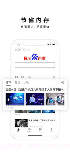 百度极速版(百度极速版下载安装)最新版截图1 百度极速版(百度极速版下载安装)最新版截图1