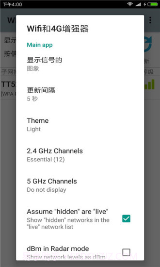 WIFI和4G增强器APP截图2