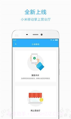 小米移动截图3