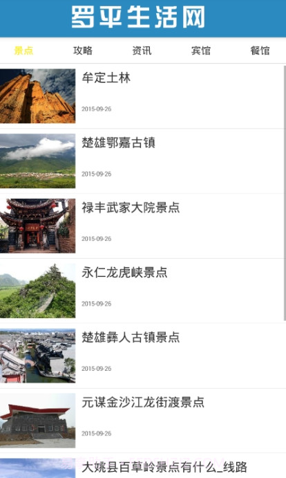 掌上罗平截图2 掌上罗平截图2