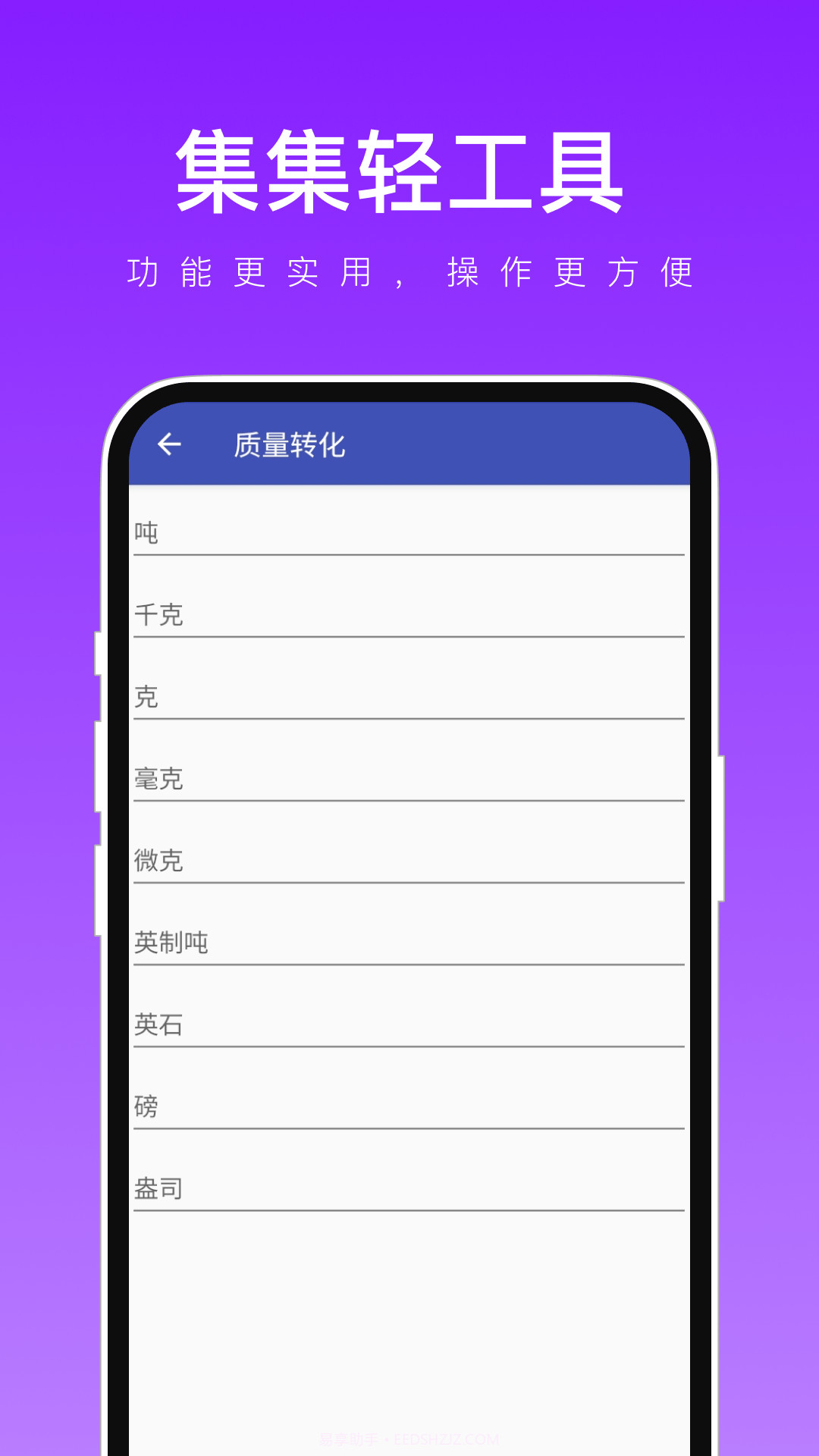 集集轻工具截图2