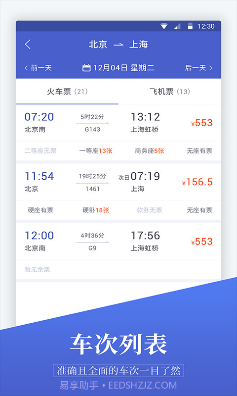 马上订机票截图2 马上订机票截图2