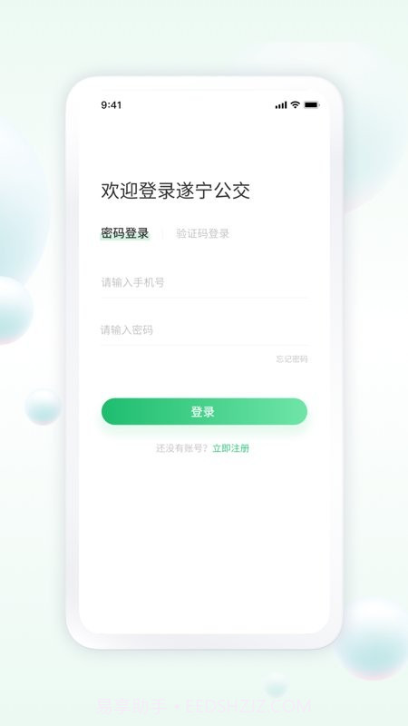 遂宁公交截图2 遂宁公交截图2