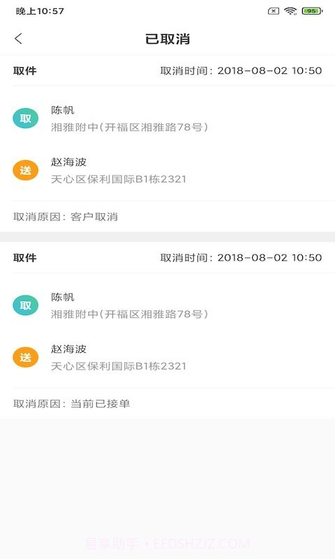 永盛洗衣管家截图3 永盛洗衣管家截图3