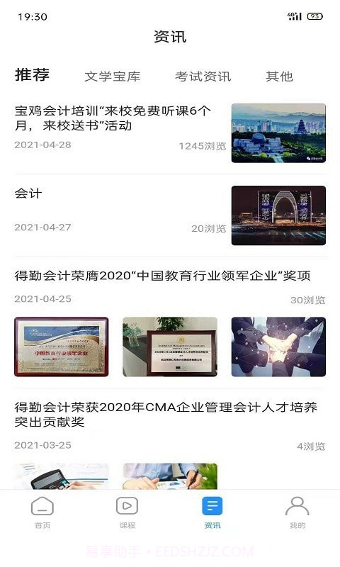 得勤会计截图3 得勤会计截图3