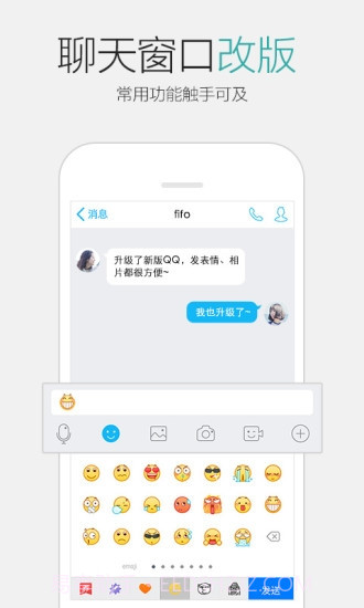 QQ8.8.20版本截图1 QQ8.8.20版本截图1