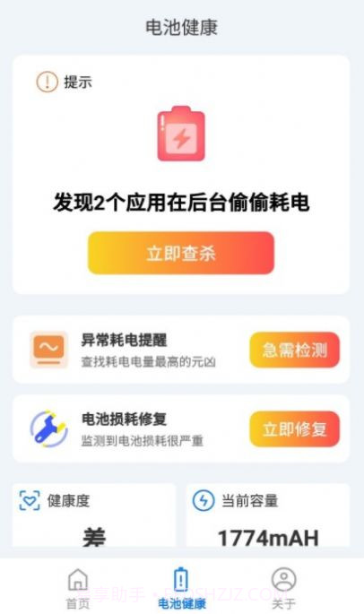 趣享快充截图1 趣享快充截图1