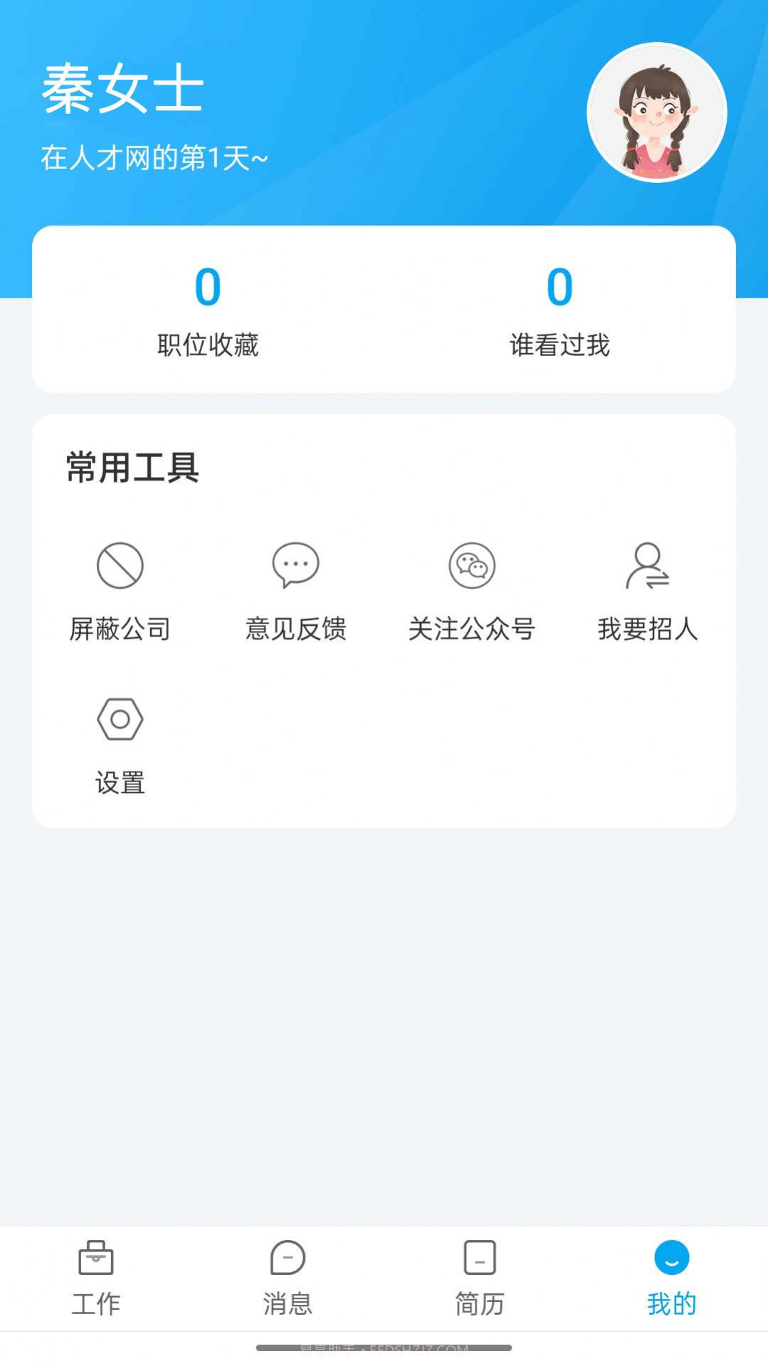 舟山人才网截图1 舟山人才网截图1