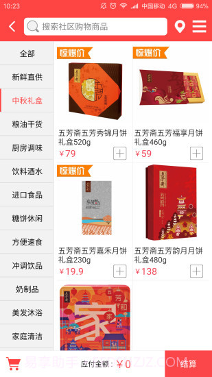 邻里社区截图1 邻里社区截图1