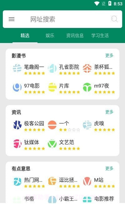 肥宅搜索截图2 肥宅搜索截图2