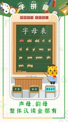 儿童学汉字学拼音截图2 儿童学汉字学拼音截图2