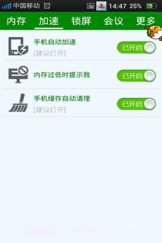 安卓加速精灵截图2