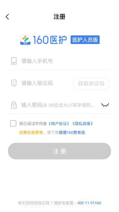 就医160医生端截图2 就医160医生端截图2