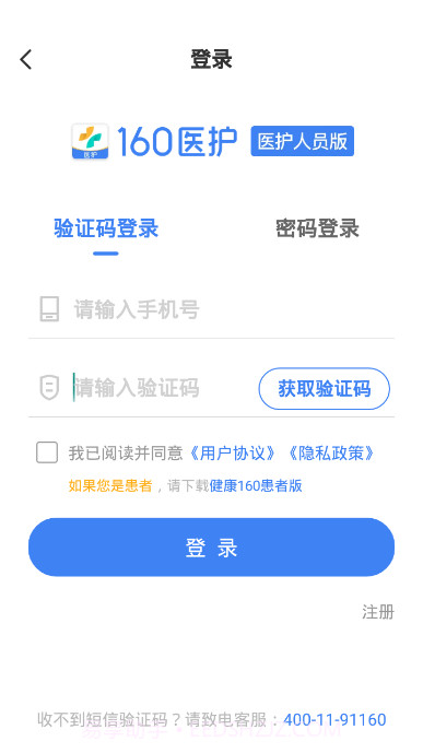 就医160医生端截图3 就医160医生端截图3