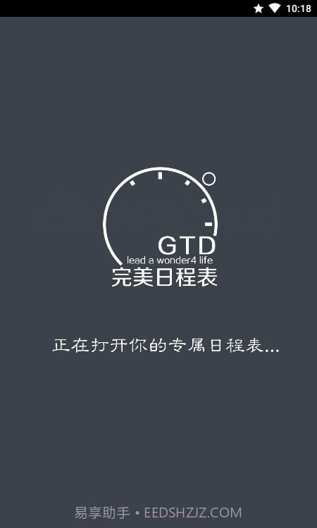 完美日程表截图1