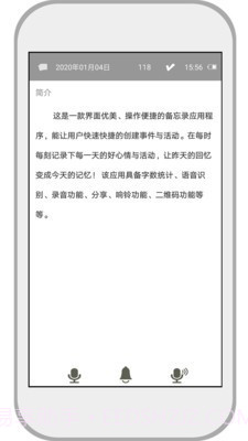 速记备忘录截图3 速记备忘录截图3