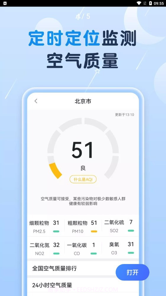 非凡天气预报截图4
