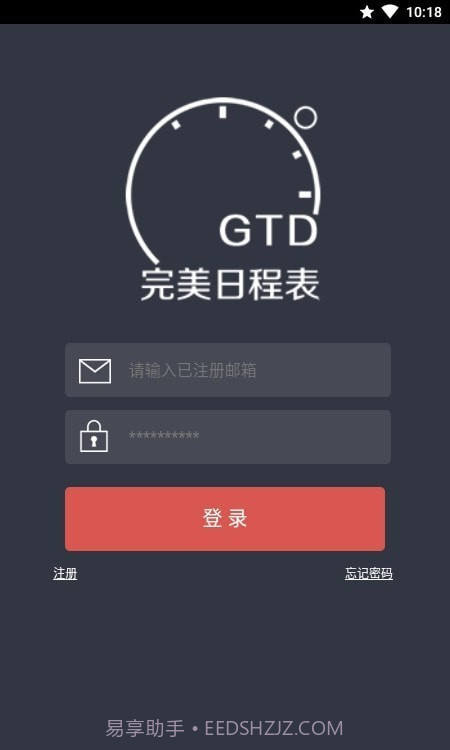 完美日程表截图2