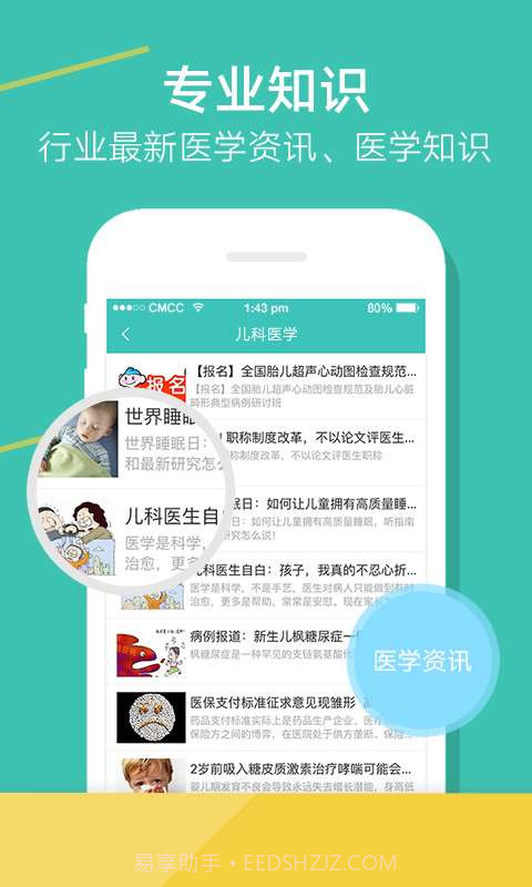 育儿好医生截图4 育儿好医生截图4