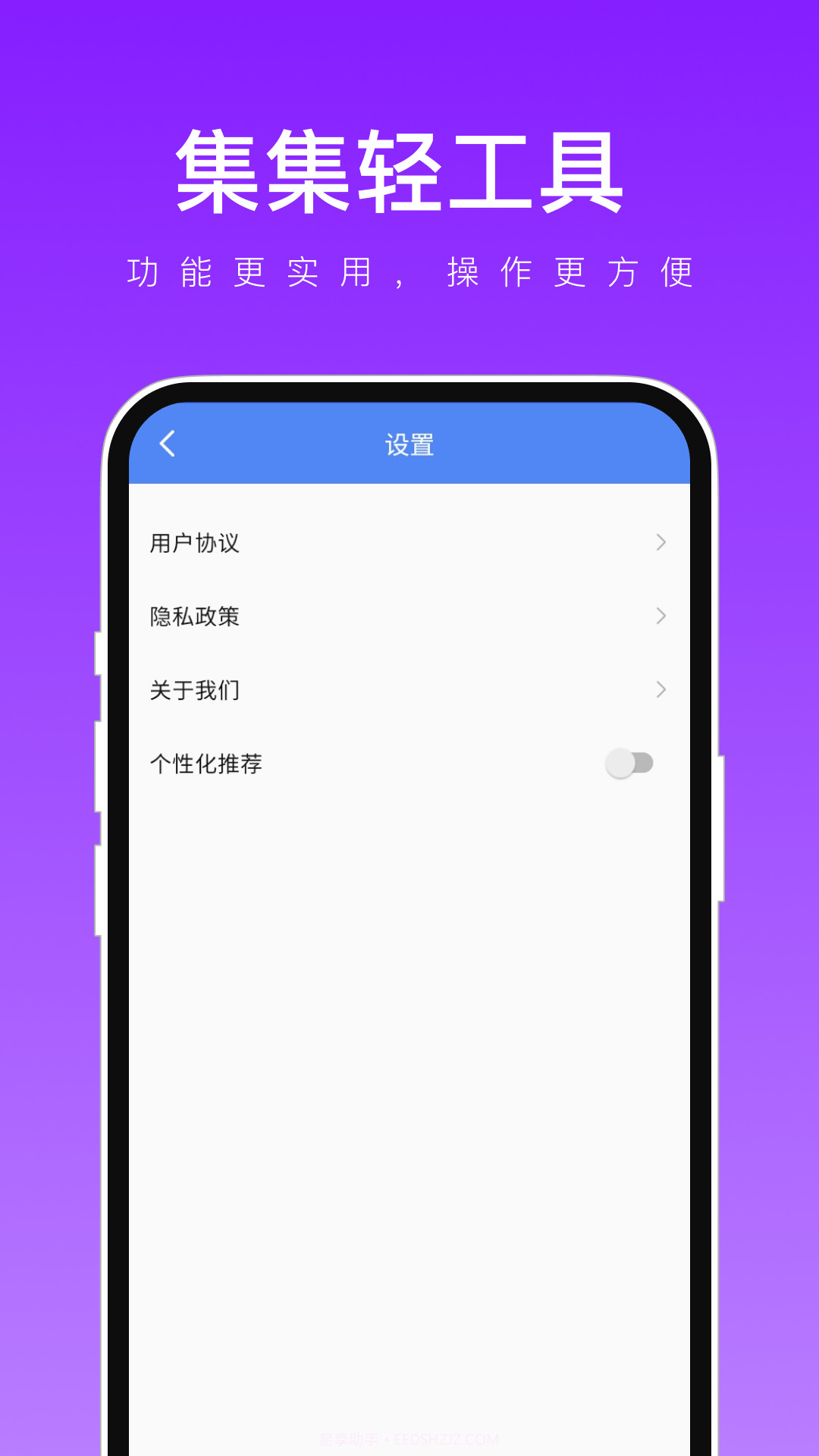 集集轻工具截图1