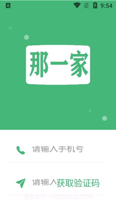 那一家商家截图3 那一家商家截图3