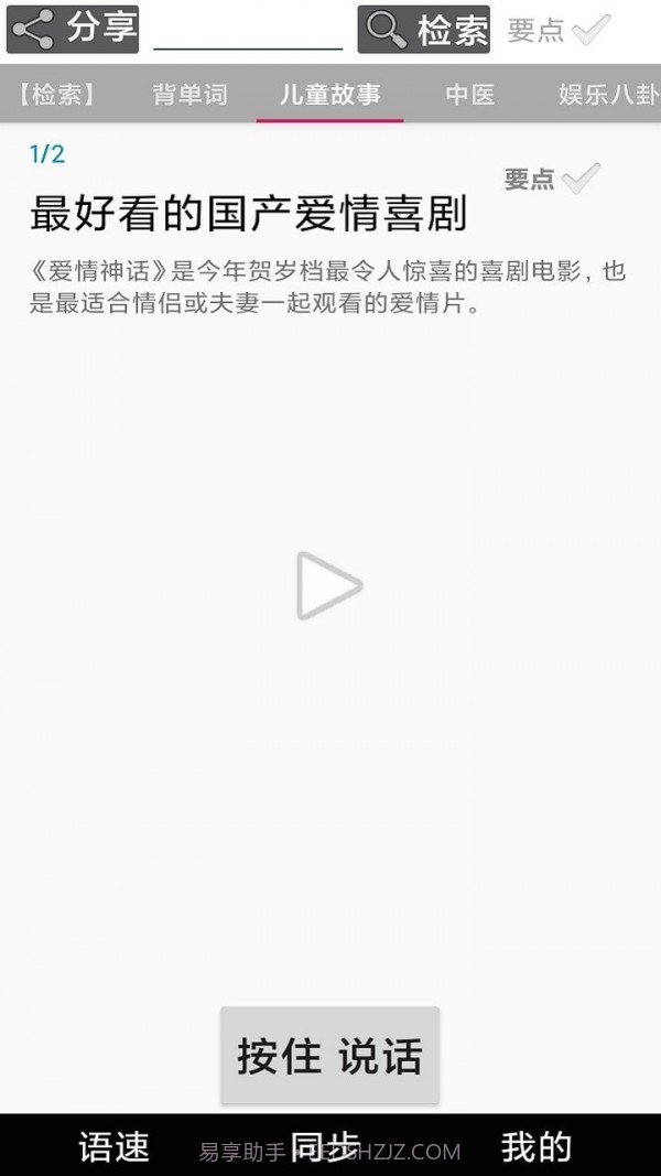 点点朗读截图1 点点朗读截图1