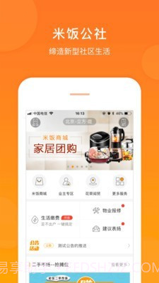 米饭公社截图1 米饭公社截图1