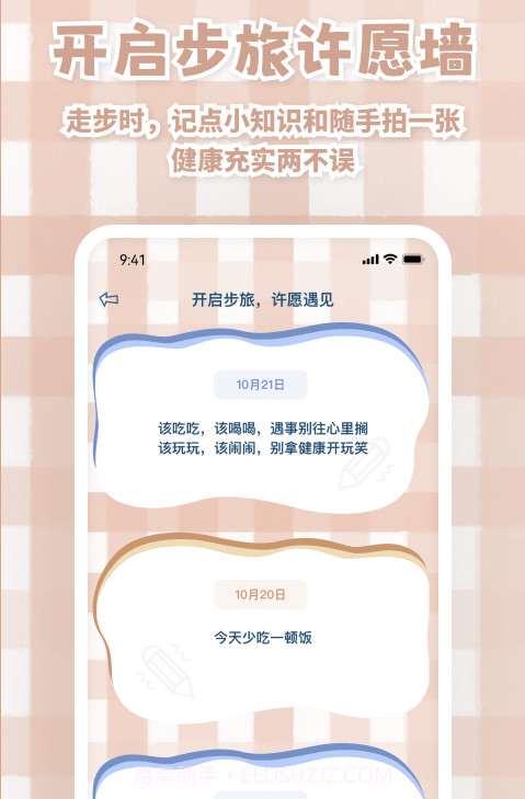 天天运动有宝截图2