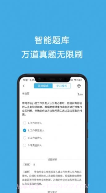 安规考试题库截图4