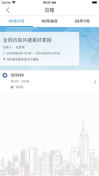 会议助理(会议助理中国移动)V1.1.1 最新截图2 会议助理(会议助理中国移动)V1.1.1 最新截图2